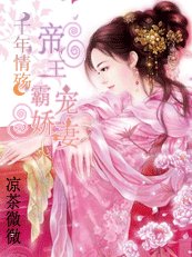 《千年情殇:帝王霸宠娇妻》