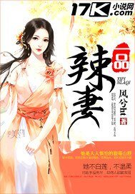 一品辣妻