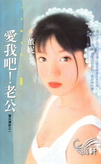 《爱我吧!老公(猎夫传奇之一)》