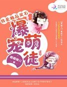 《我是极品灵石:爆宠萌徒》