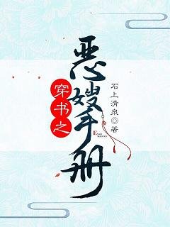 《穿書之惡嫂手冊》