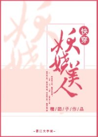 妖娆美人[快穿]