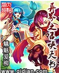 《异界之召唤天书》