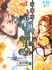 《姻缘绘:我的前世夫君》