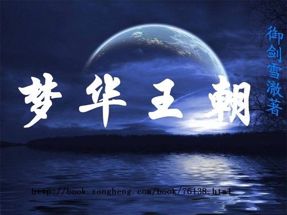 《梦华王朝》