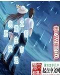 《重生之都市逆天系統》