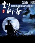 《(聊斋同人)重生聊斋》
