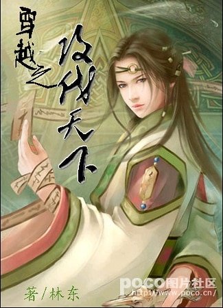 穿越之攻伐天下