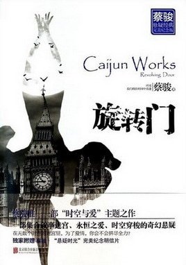 旋转门（出书版）