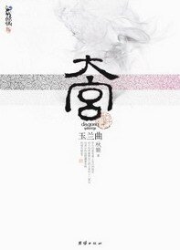 《大宫-玉兰曲》