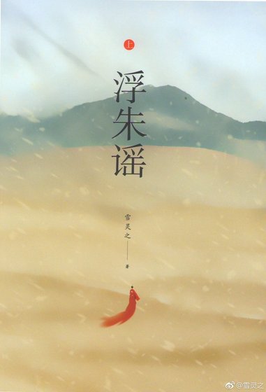 浮朱谣