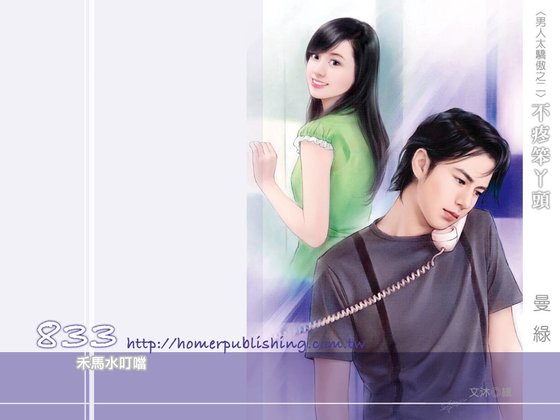 不疼笨丫头(男人太骄傲之二)