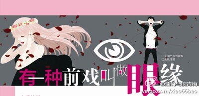 《有一种前戏叫做眼缘》