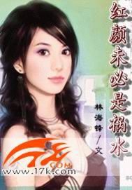 《红颜未必是祸水》
