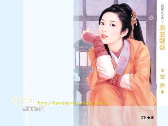 虎王霸爱(将军女之二)