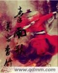 《秦雨歌》