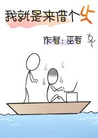 《我就是來借個火》