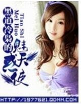 《豪门恩怨:黑道冷枭的魅惑天使》