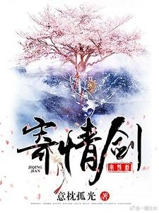 （小鱼儿与花无缺同人）寄情剑（小鱼儿与花无缺）