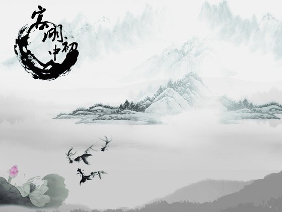 《迷中局》