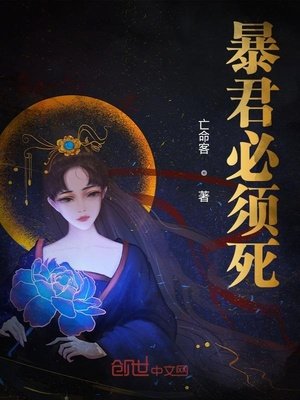 《暴君必须死》