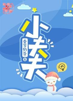 《小夫夫》