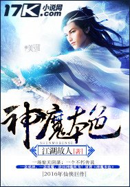 《神魔本色》