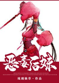 《穿成恶毒后妹》
