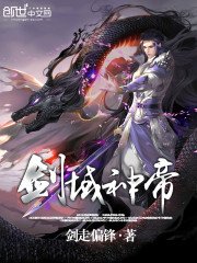 《剑域神帝》
