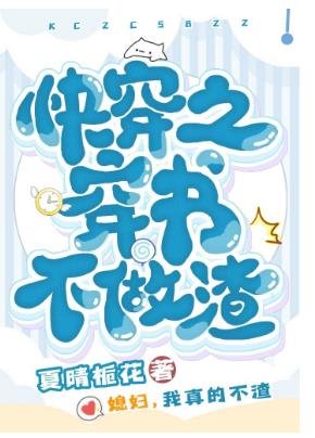 《快穿之穿書不做渣》