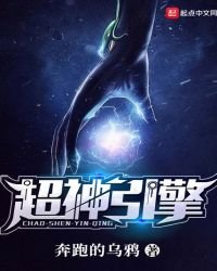 《超神引擎》