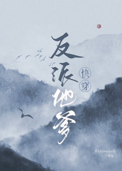 《反派他爹(快穿)》