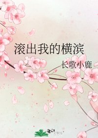 《(综漫同人)滚出我的横滨》