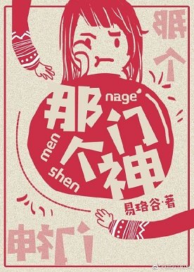 《那個門神》