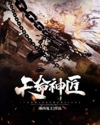 《天命神匠》