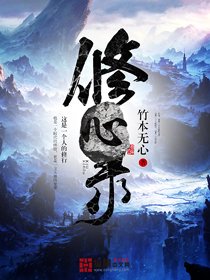《修心錄》