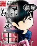 《娱乐之王》