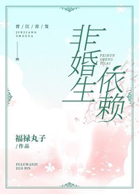 《非婚生依赖》