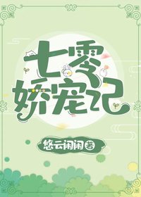 《七十年代掌中娇》