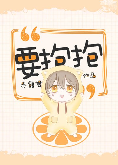 《我只喜欢你的抱抱》