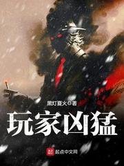 《烷家凶孟》