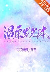 温柔發光體