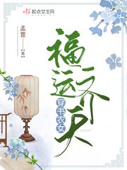 《穿书农女福运齐天》