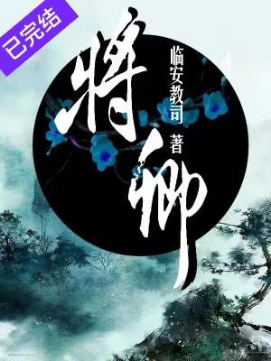 《将卿》