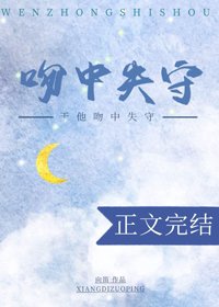 《于他吻中失守》