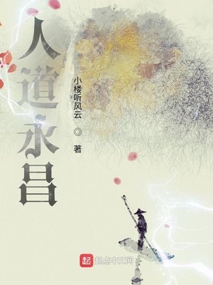 《人道永昌》