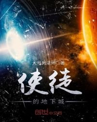 《使徒的地下城》