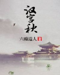 《汉宫秋》