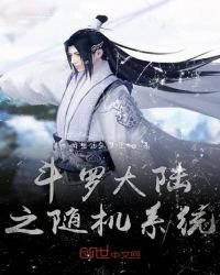 斗罗大陆随机系统