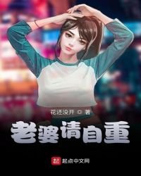 《老婆请自重》